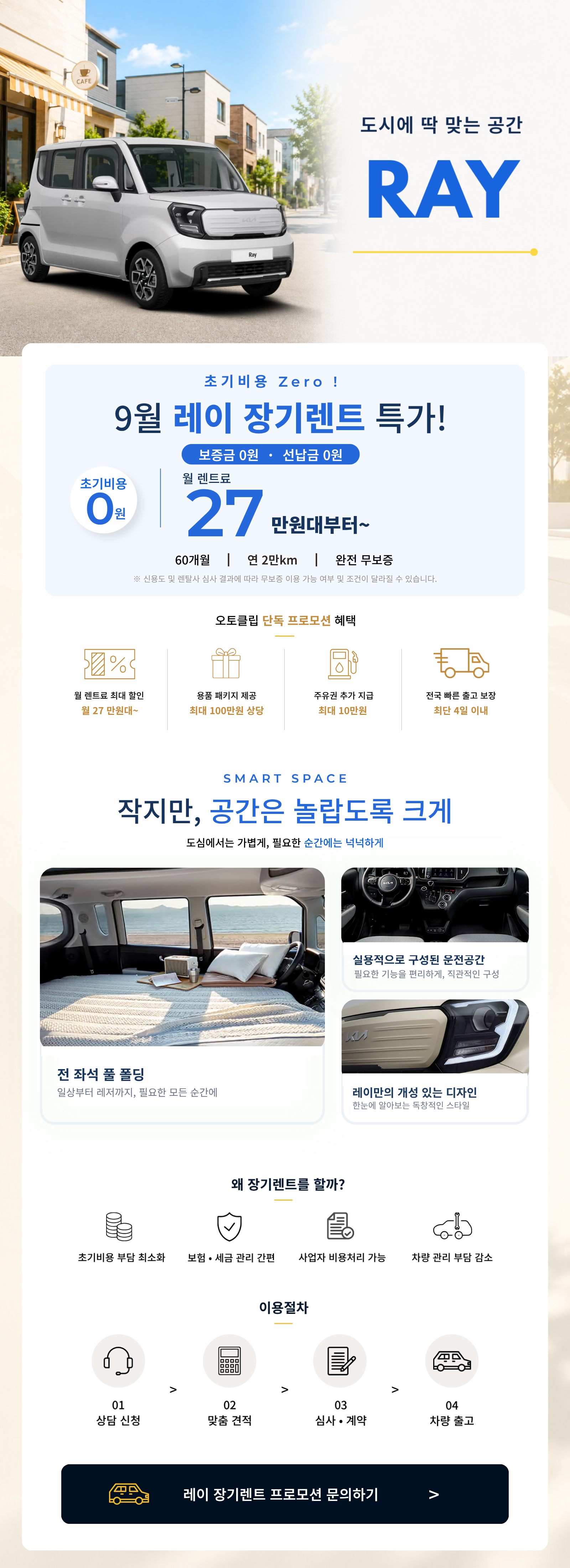 기아 레이 장기렌트 프로모션