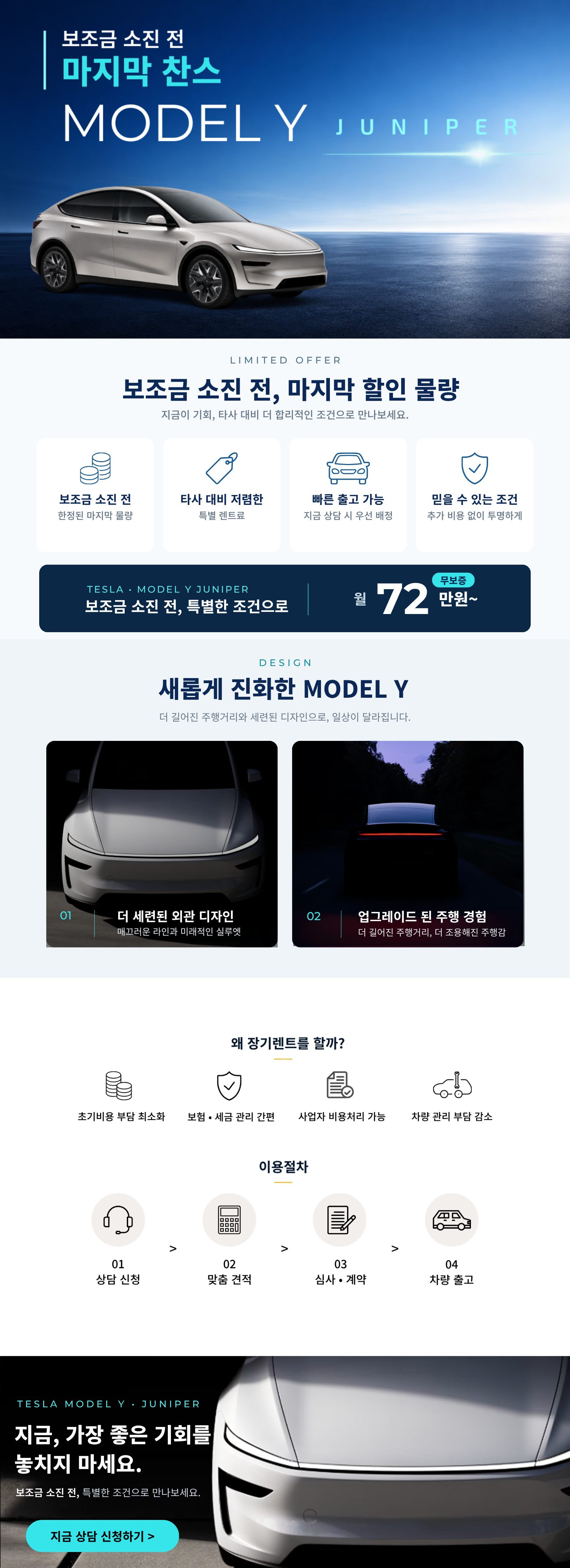 테슬라 모델 Y 주니퍼 장기렌트 프로모션