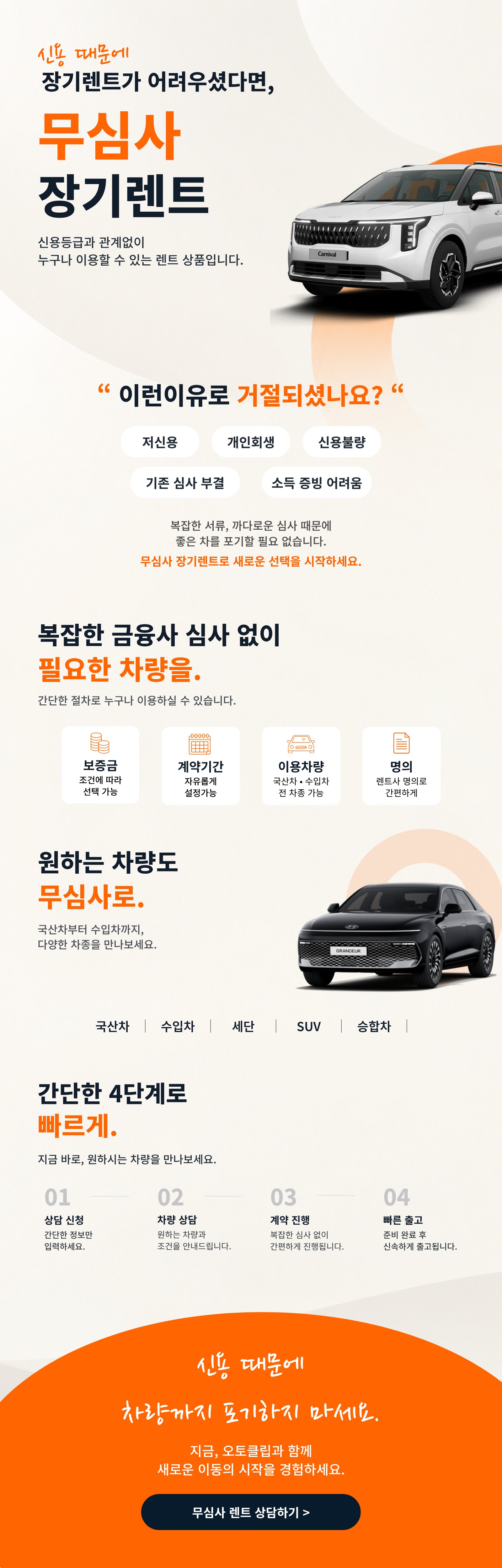 신용 때문에 장기렌트가 어려우셨다면 — 무심사 장기렌트