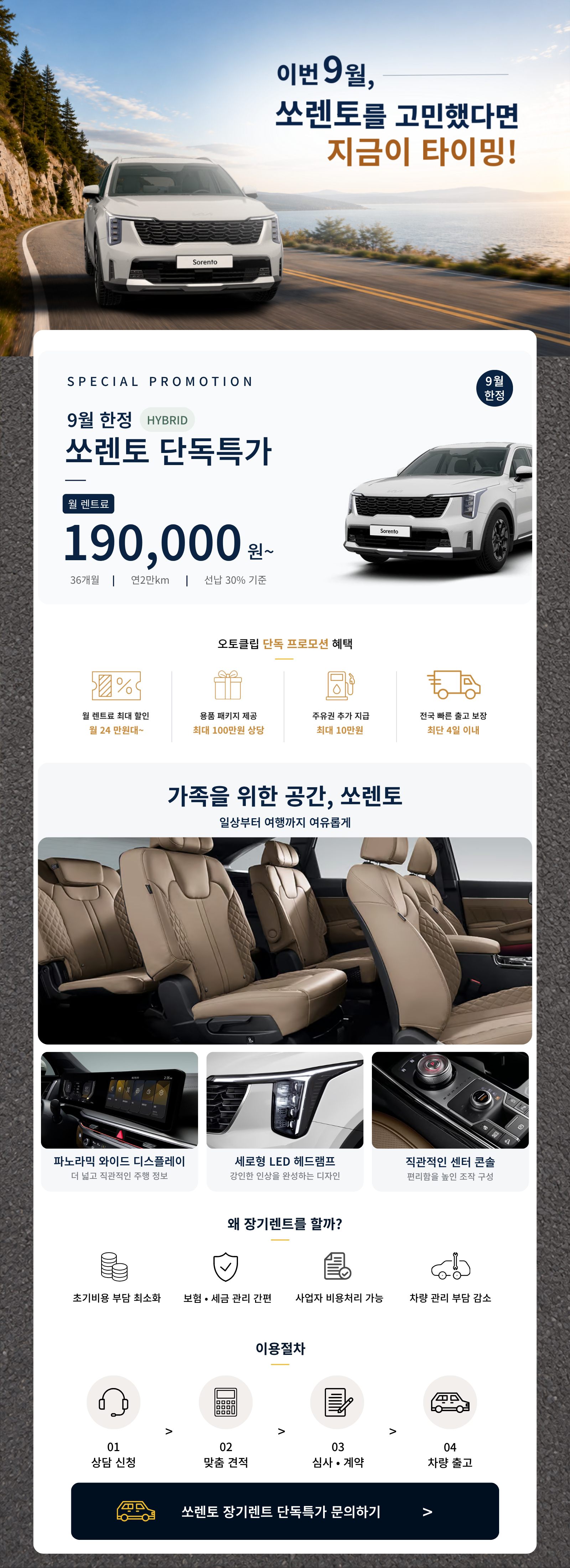 기아 쏘렌토 장기렌트 단독특가 프로모션