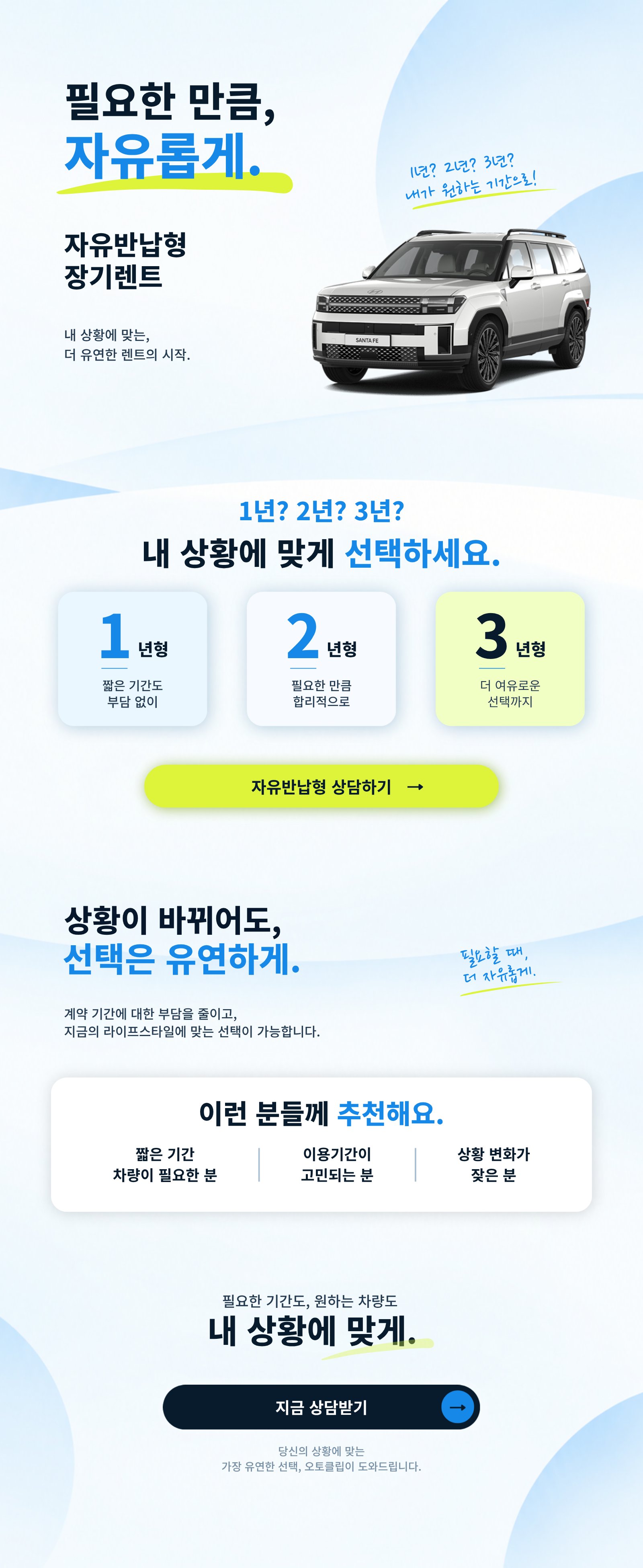 필요한 만큼, 자유롭게 — 1년·2년·3년 자유반납형 장기렌트