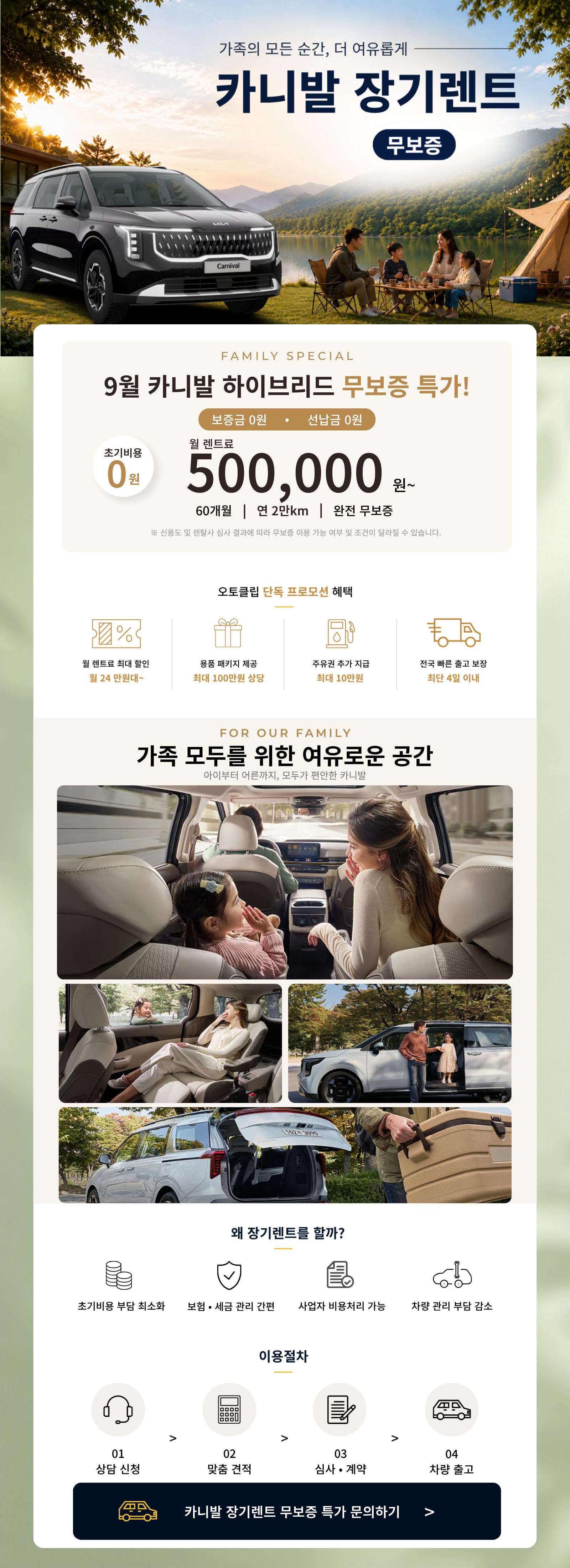 기아 카니발 장기렌트 프로모션